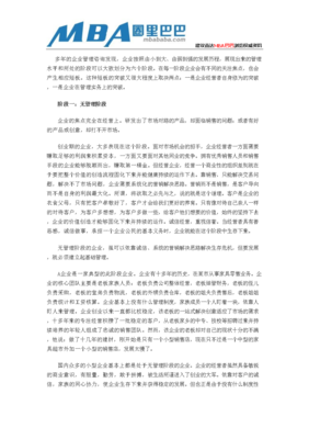 现代企业管理的演进 从科层制到智能协同的六阶段论