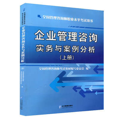 2017年管理咨询师考试教材及辅导资料指南——基于中大网校资源的备考策略