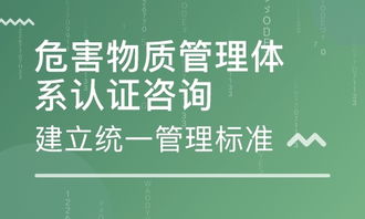 中山危害物质管理体系认证咨询与企业管理培训价格对比及机构推荐