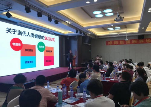 智慧康养 2018年修德集团“医养缘”健康研讨会企业健康生态构建战略展望