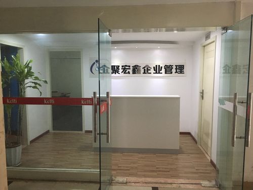 重庆聚宏鑫企业管理咨询