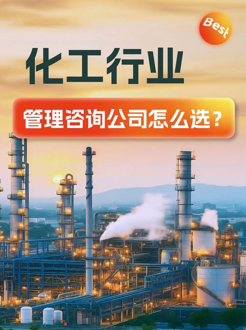 化工企业管理咨询踩坑?看完少走弯路